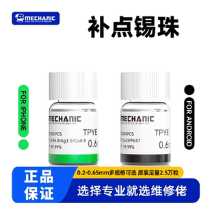 维修佬有铅锡球无铅锡珠焊锡球植锡珠中层bga芯片植锡网2.5万粒