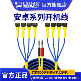 维修佬 IBOOT AD 国产手机安卓开机线手机维修开机电源线安卓专用