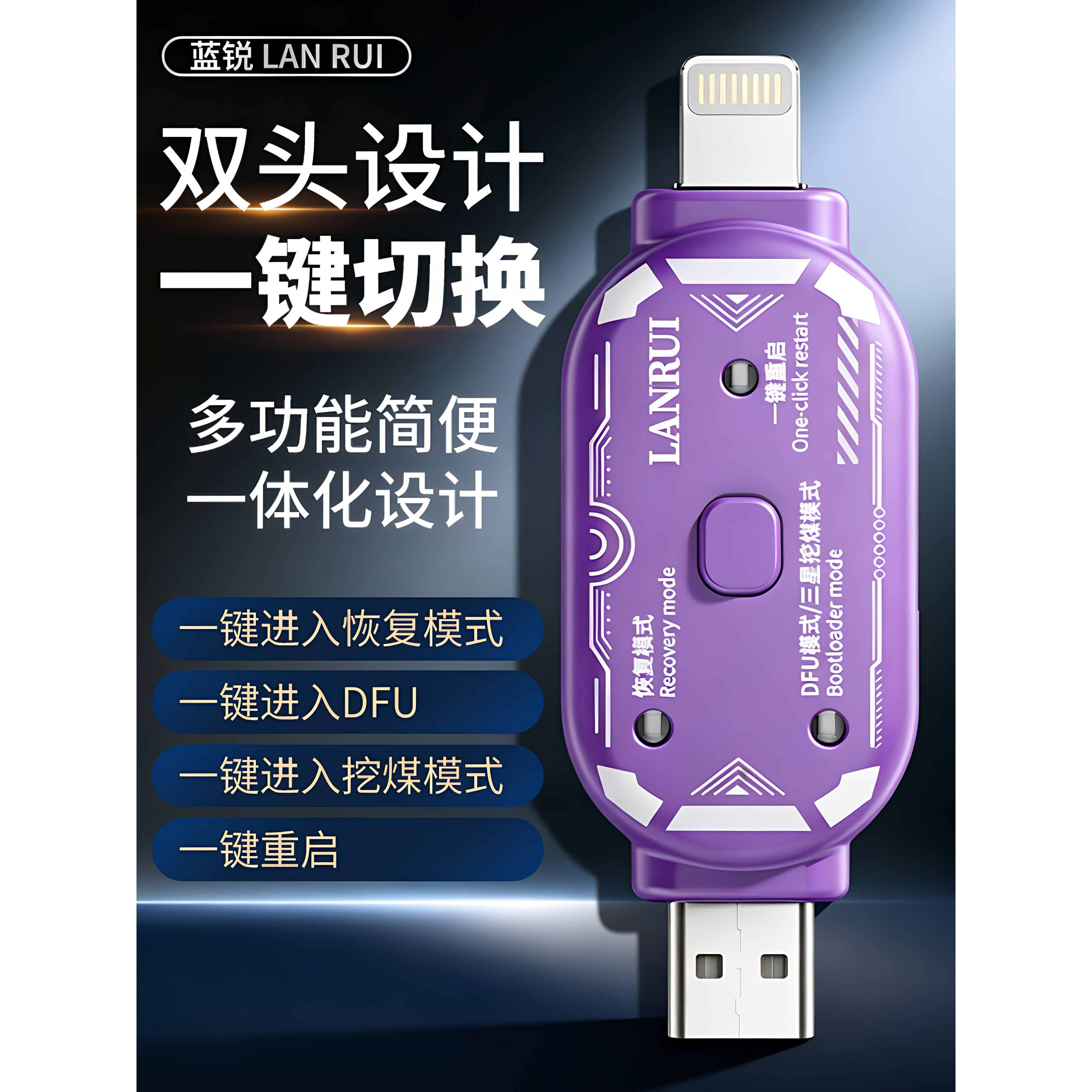 蓝锐DFU工程盒V587一件自动进入DFU恢复模式一键重启三星挖煤