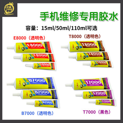 维修佬 维修液晶屏幕边框中框架密封B7000 E8000 T7000 T9000胶水