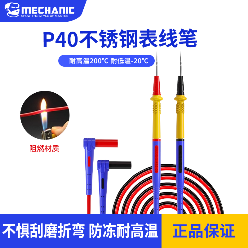 维修佬万用表笔线P40 P30特尖不锈钢笔头指针硅胶防热防冻表笔
