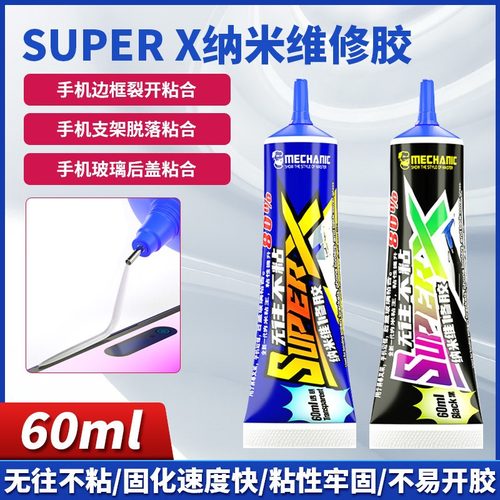 维修佬SUPER X手机屏幕胶水边框密封胶外屏后盖翘屏开胶修复粘合