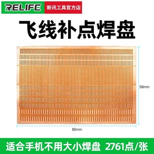 新讯补点焊片焊盘掉点无痕修复手机主板芯片维修免打圈飞线修补