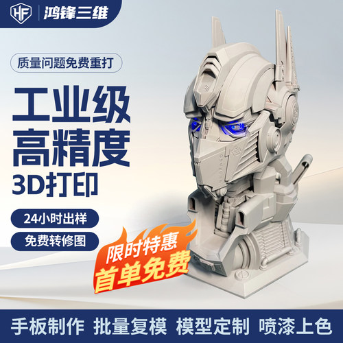 3d打印服务金属建模手办代打透明树脂尼龙硅胶上色光固化模型定制