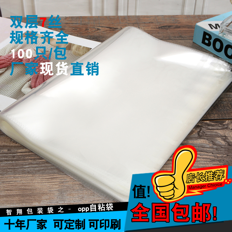 opp不干胶自粘袋 7丝3040大号服装打包袋塑料包装袋烘焙透明opp袋
