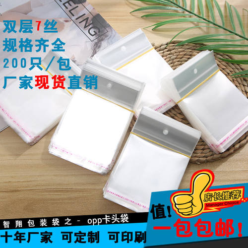 卡头袋opp耳环饰品透明不干胶