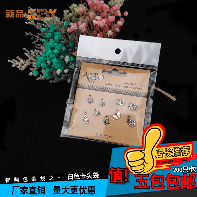 白色卡头袋饰品透明耳环不干胶