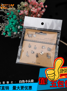 白色卡头袋饰品包装袋透明卡片耳环袋不干胶自粘袋挂孔袋加厚批发