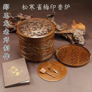 苏工紫铜14cm松寒雀梅印香炉郑玉龙制浮雕印香炉家用香炉熏香炉