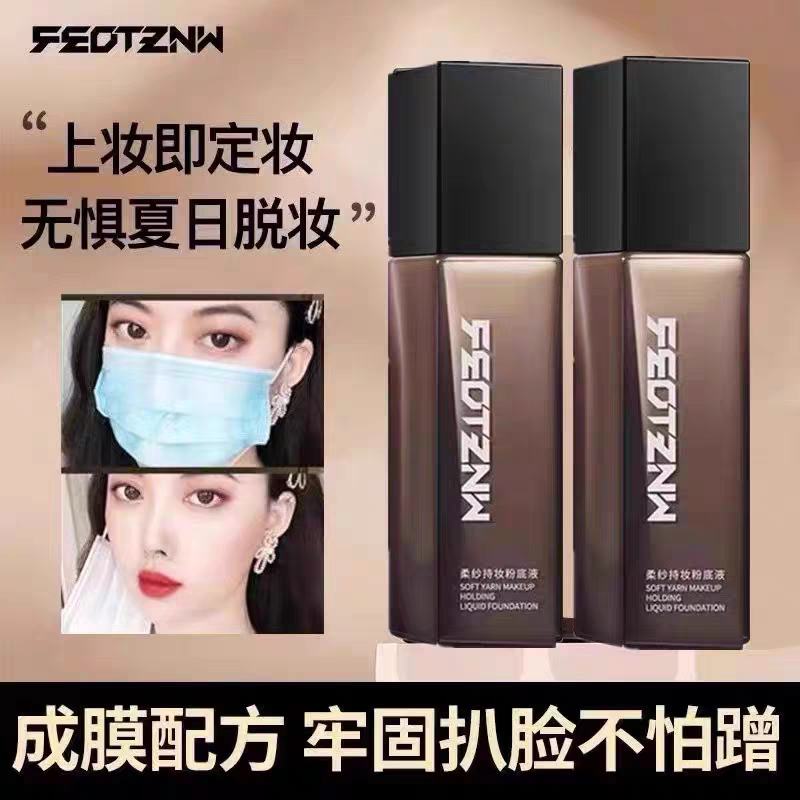 法汀妮燕窝肽修颜持妆粉底液防水防汗不沾口罩快手抖音同款粉底液