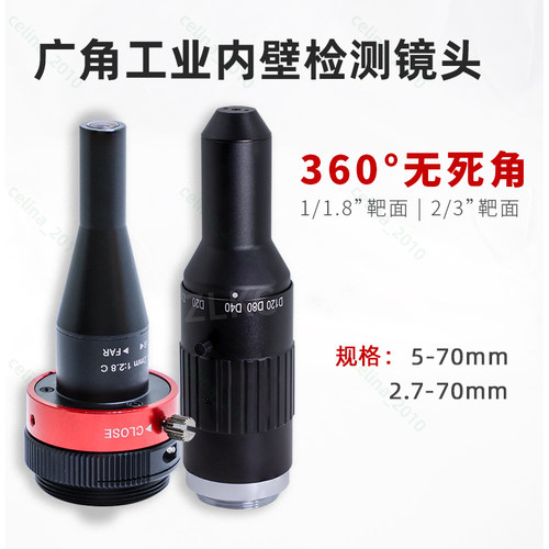 广角内壁检测镜头内孔瑕疵环视
