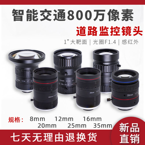 电警摄像机镜头8mm12m大光圈F1.4