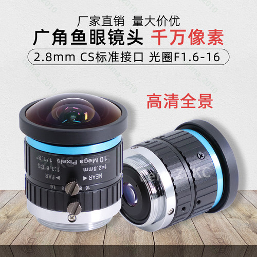 鱼眼镜头广角相机2.8mm全景