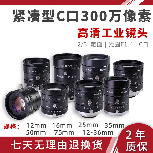 F1.4大光圈工业镜头低畸变C接口