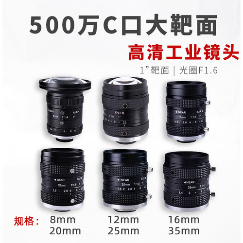 12mm手动光圈500万像素工业镜头C