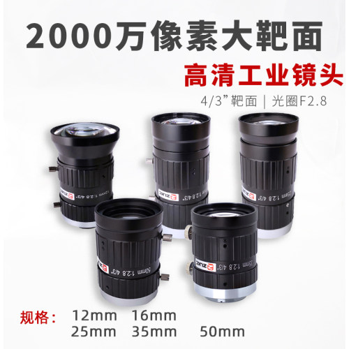 工业相机镜头4/3英寸靶面2000万