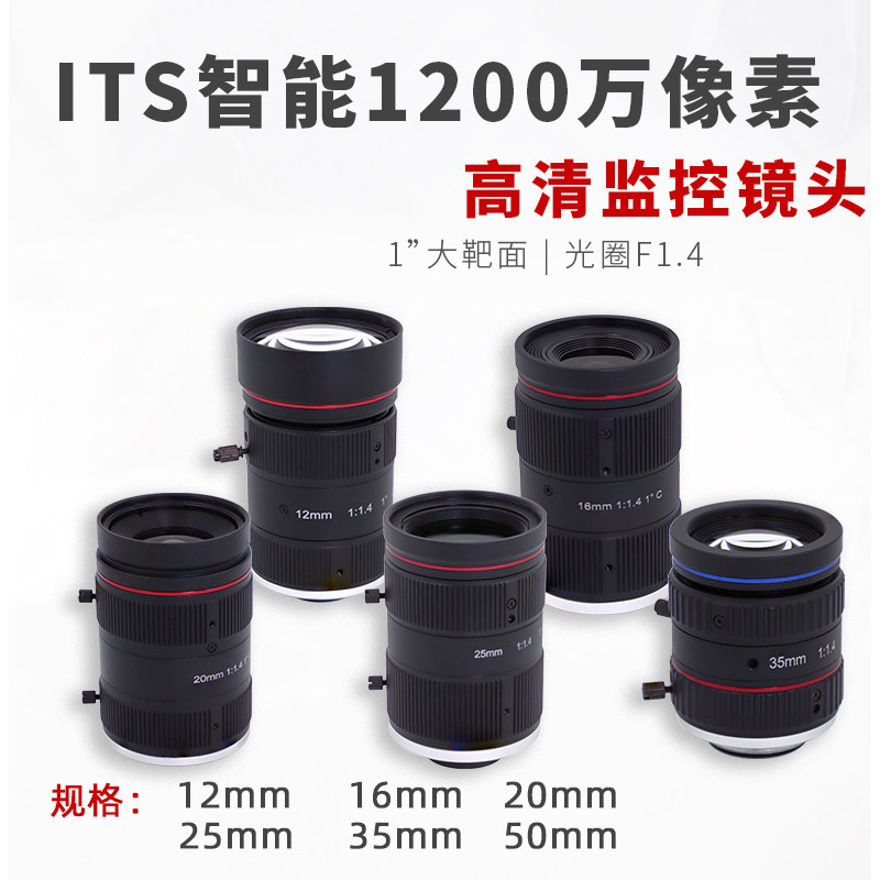12MP高清电警枪机镜头12mm16mm25mm50mm定焦智能交通摄像机镜头