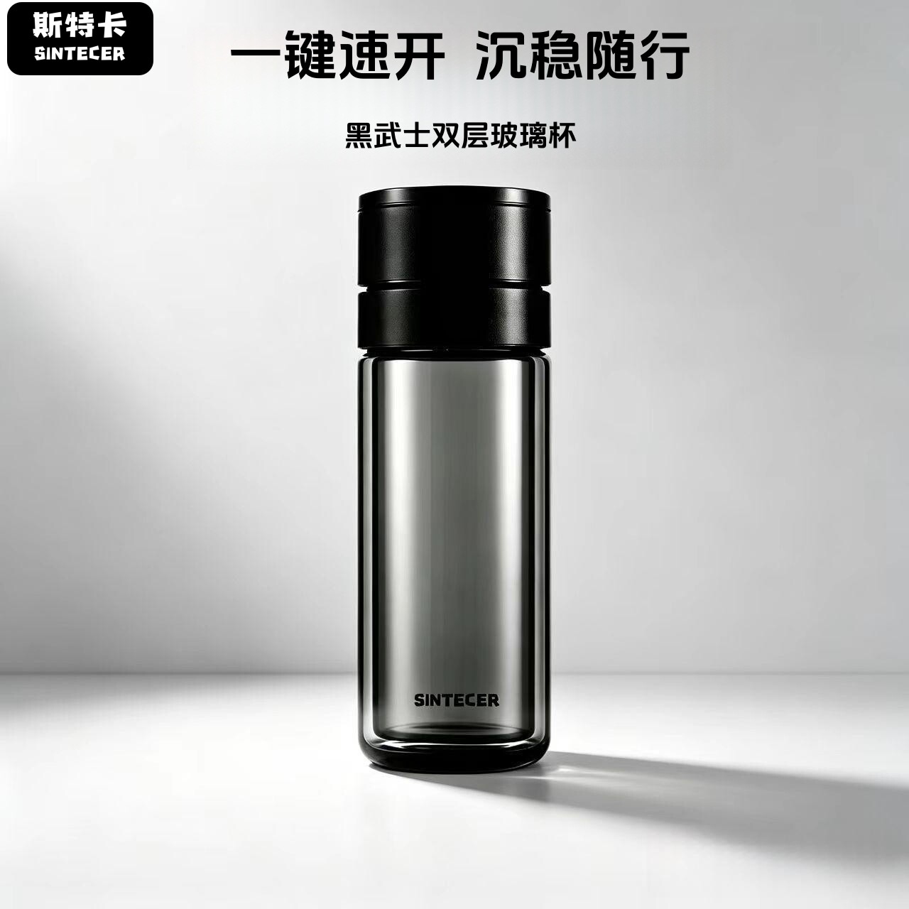 斯特卡一键速开黑武士双层玻璃杯男生茶水分离办公室泡茶杯水杯子