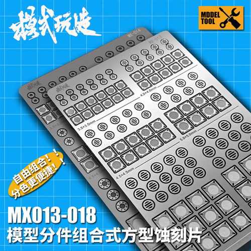 模式玩造蚀刻片高达圆形金属