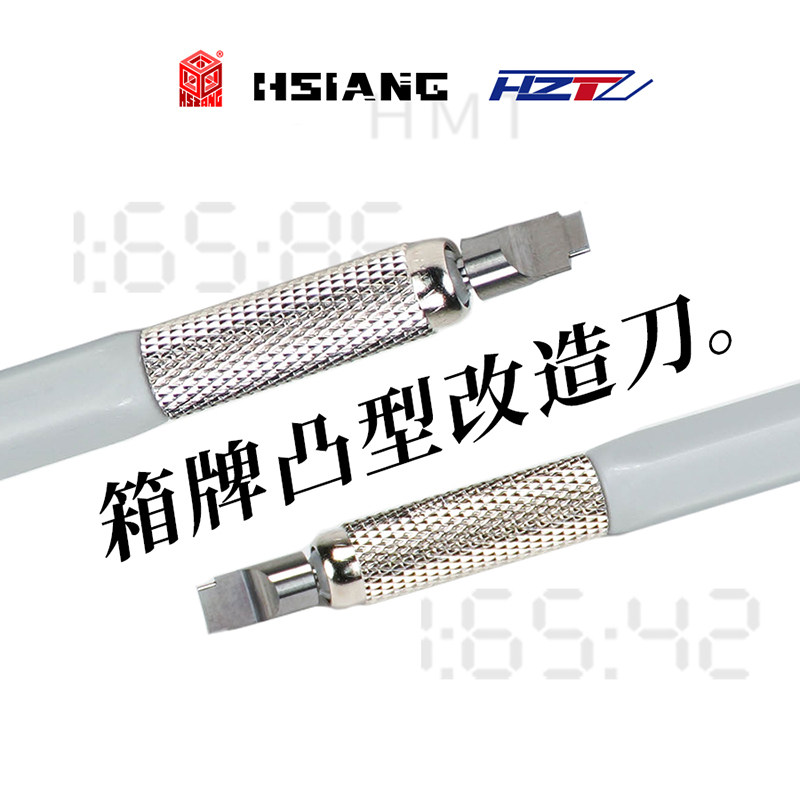 箱牌模型凸型改造刀具落差推刀