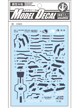 中环水贴19353 MG1/100 黄狼战士Z灰色配色(普通)UC25 模型水贴纸