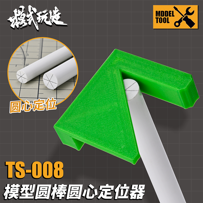 模式玩造高达模型圆棒圆心定位器
