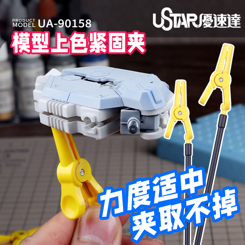 优速达塑料上色夹模型手涂喷涂