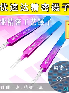 优速达彩色精密镊子  高达模型专用弯头扁长头S头 UA90230-90232