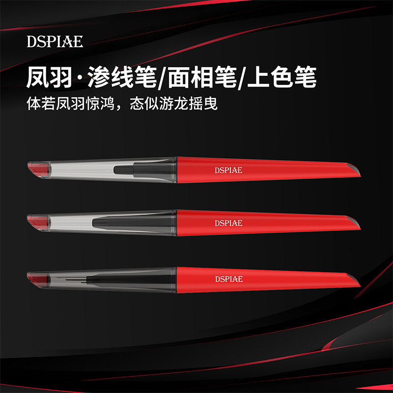 迪斯派模型上色笔面相笔渗线笔