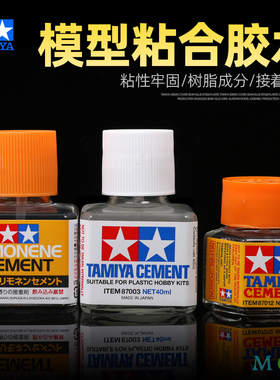 田宫87003白盖/87012六角黄盖/ 87113香橙味 塑料模型粘合胶水