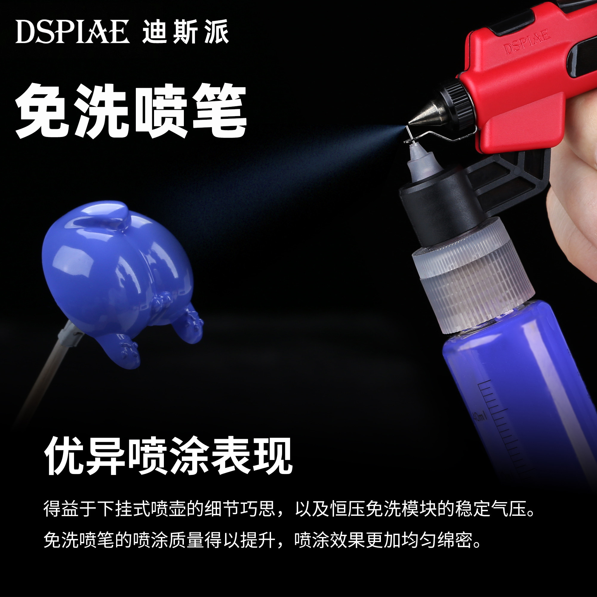 迪斯派模型上色免清洗喷笔喷枪图片