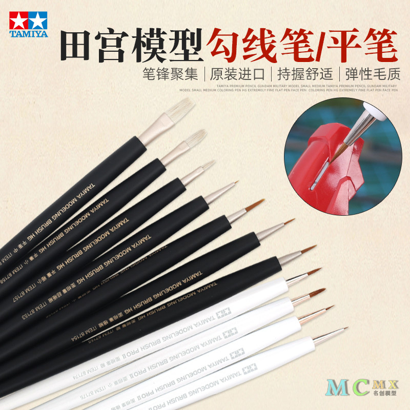 田宫高级勾线笔面相笔87153-175