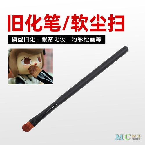 圆头斜头旧化笔扫蓝源高达模型
