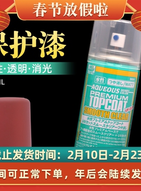 郡士新水性消光漆B604模型高达上色新配方防UV平滑透明哑光保护漆