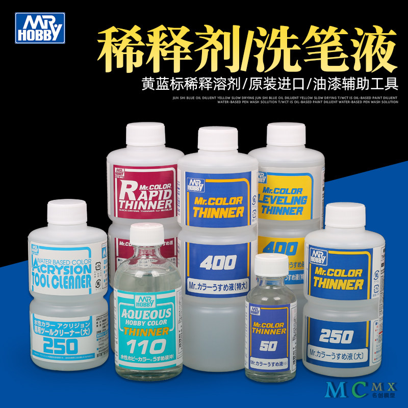 郡士蓝标油漆稀释剂 模型喷笔洗笔液 T系列 水性金属色缓干型溶剂