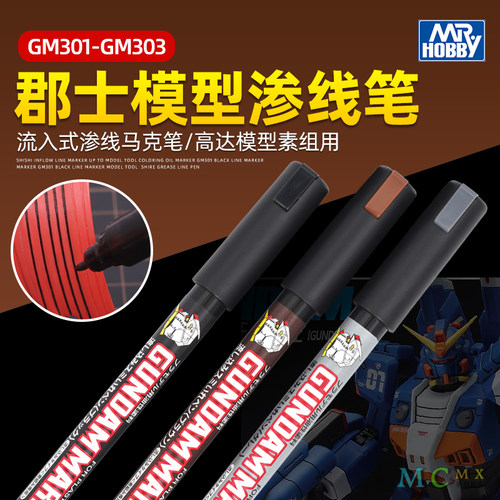 流入式模型渗线笔郡士油性马克笔