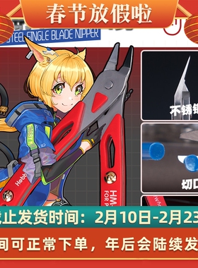 喵匠HOBBY MIO 模型剪钳HM-109 不锈钢单刃水口钳 高硬度单刃剪钳