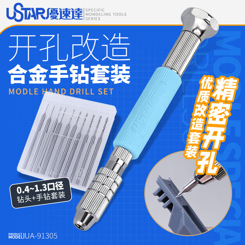 优速达手钻套装开孔改造钻孔工具