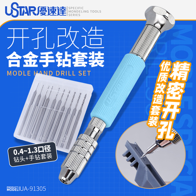 优速达手钻套装开孔改造钻孔工具