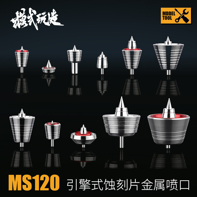 模式玩造引擎式蚀刻片金属喷口