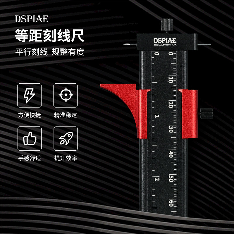 DSPIAE模型等距平行刻线尺工具