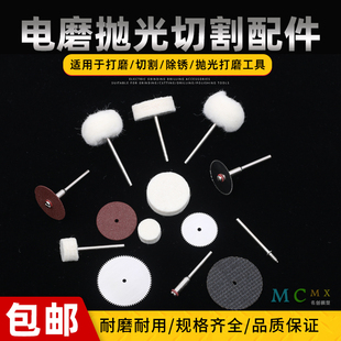 羊毛抛光头 迷你电钻配件 高达模型切割打磨工具 砂轮锯片 连接杆