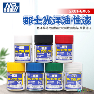 郡士油性光泽油漆 模型漆高达专色GX01 02 03 04 05 06 GX100光油