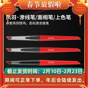 迪斯派凤羽面相笔PT-FB 高达军事模型涂装上色笔平头笔机甲渗线笔