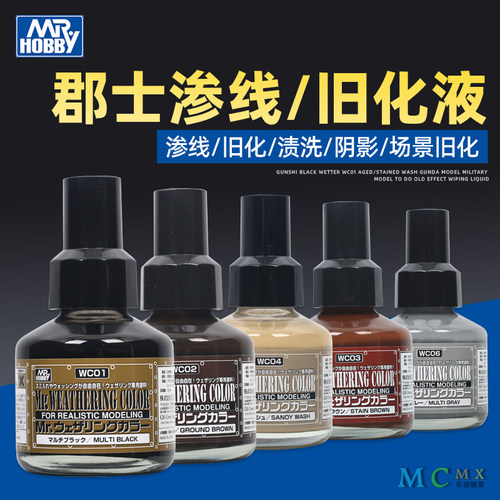 渍洗渗线液旧化液郡士模型做旧