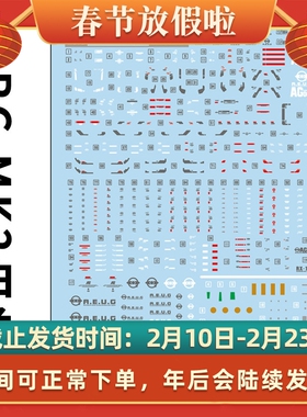 中环水贴19177RG07 08 MK2黑白色 白兔奥古配色泰坦斯 模型水贴纸