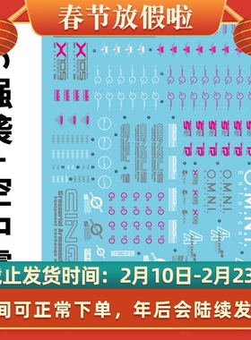 中环水贴19183 19184 PG 1/100 白色强袭空中霸王拼装 模型水贴纸
