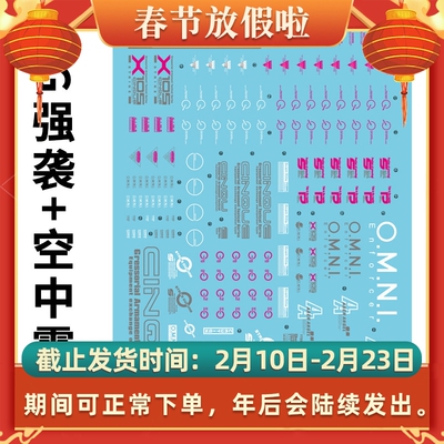 1/100模型水贴纸中环白色强袭空