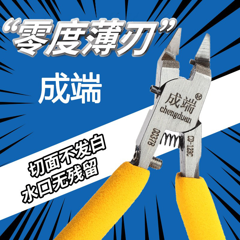 成端二代模型剪钳 高达拼装拼装神之手究极超薄单刃水口钳cd-123c