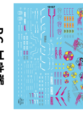 中环水贴19186 19187 PG 1/60 红色异端 改红迷惘拼装 模型水贴纸